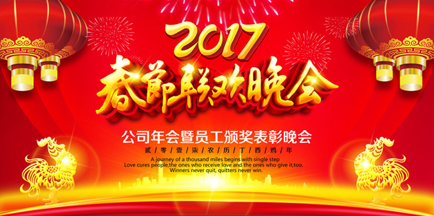 公司第一次年會(huì)